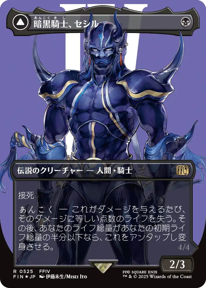 (日)【Surge-Foil】暗黒騎士、セシル / Cecil, Dark Knight - 覚醒のパラディン、セシル / Cecil, Redeemed Paladin ★ボーダーレス★(キャラクター) 【FIN】 No.525