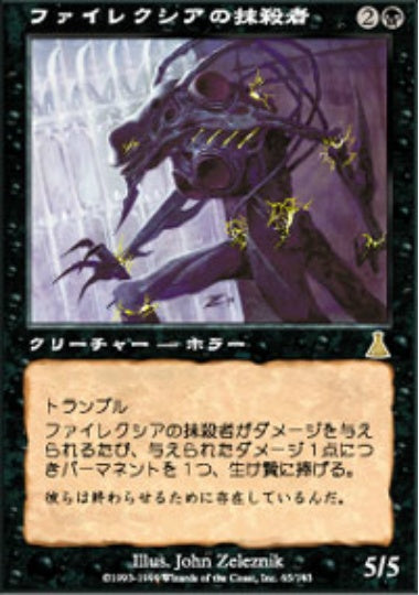 (日)ファイレクシアの抹殺者 / Phyrexian Negator【UDS】 No.065
