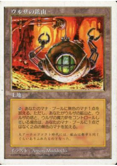 (日)ウルザの鉱山 / Urza's Mine【5ED】 No.427