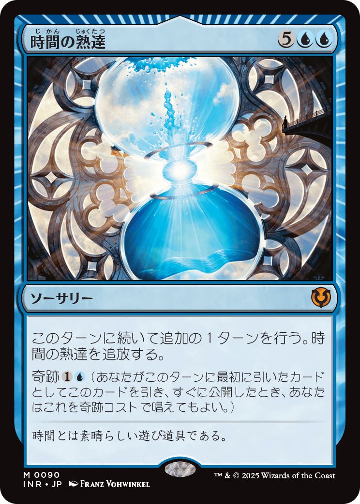 (日)時間の熟達 / Temporal Mastery【INR】 No.090
