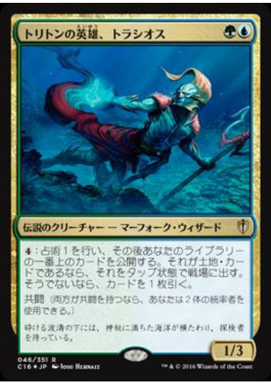 (日)【Foil】トリトンの英雄、トラシオス / Thrasios, Triton Hero【C16】 No.046