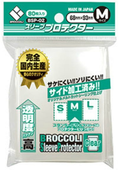 【サプライ】 ブロッコリースリーブプロテクター M BSP-02 ※5個以上購入の場合、発送方法は「ゆうパック」を選択してください。