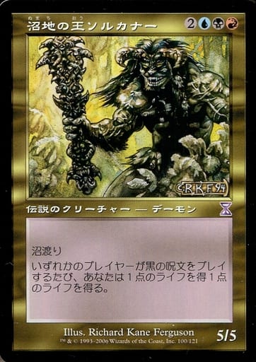 (日)【Foil】沼地の王ソルカナー / Sol'kanar the Swamp King【TSB】旧枠 No.101