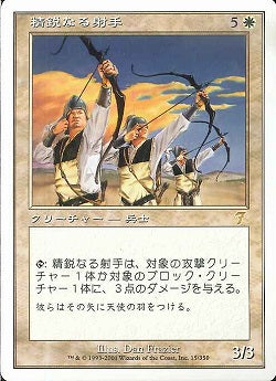 (日)【Foil】精鋭なる射手 / Elite Archers【7ED】 No.015