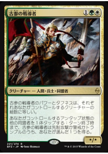 (日)古参の戦導者 / Veteran Warleader【BFZ】 No.221