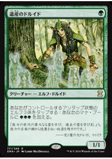 (日)遺産のドルイド / Heritage Druid【EMA】 No.171
