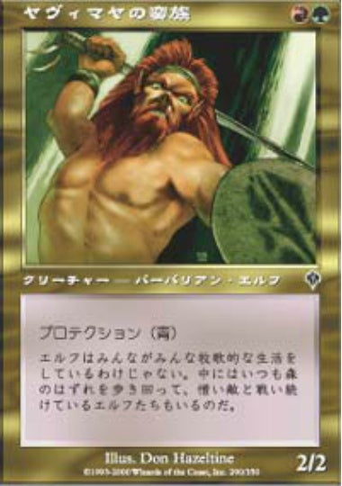 (日)【Foil】ヤヴィマヤの蛮族 / Yavimaya Barbarian【INV】 No.290