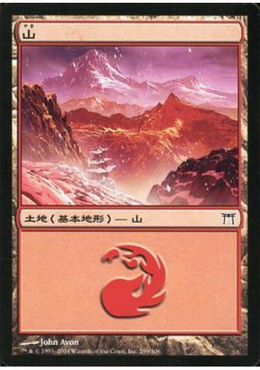 (日)【Foil】山 / Mountain【CHK】 No.299