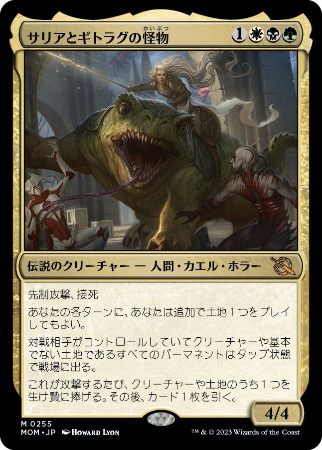 (日)【Foil】サリアとギトラグの怪物 / Thalia and The Gitrog Monster【MOM】 No.255