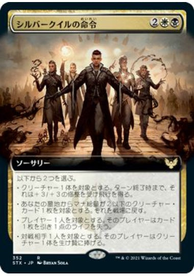 (日)【Foil】シルバークイルの命令 / Silverquill Command ★拡張枠★ 【STX】 No.352