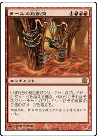 (日)ラースの灼熱洞 / Furnace of Rath【9ED】 No.188