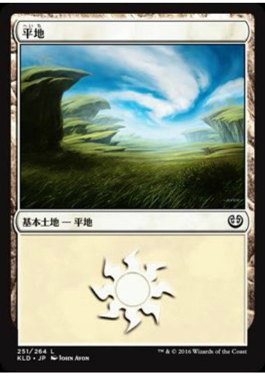 (日)【Foil】平地 / Plains【KLD】 No.251