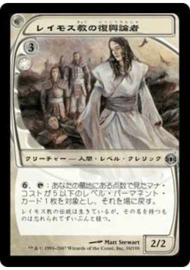 (日)【Foil】レイモス教の復興論者 / Ramosian Revivalist【FUT】 No.030