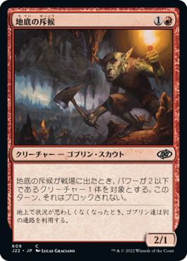 (日)地底の斥候 / Subterranean Scout【J22】 No.609