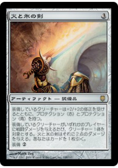 (日)【Foil】火と氷の剣 / Sword of Fire and Ice【DST】 No.148