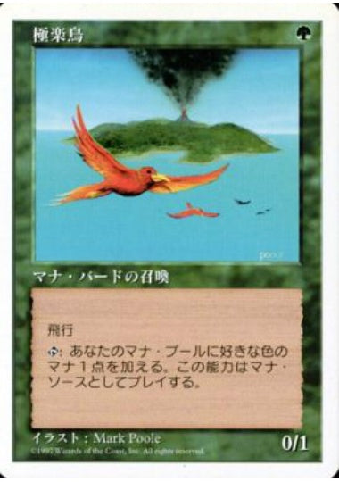 (日)極楽鳥 / Birds of Paradise【5ED】 No.280