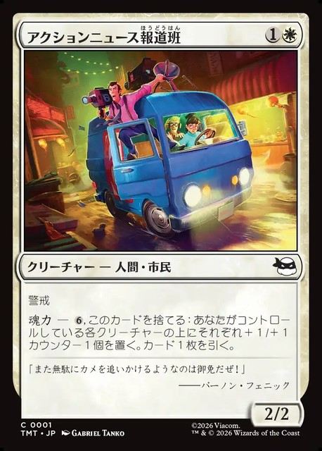(日)【Foil】アクションニュース報道班 / Action News Crew【TMT】 No.001