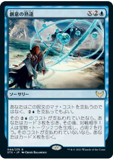 (日)【Foil】創意の熟達 / Ingenious Mastery【STX】 No.044