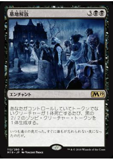 (日)墓地解放 / Open the Graves【M19】 No.112