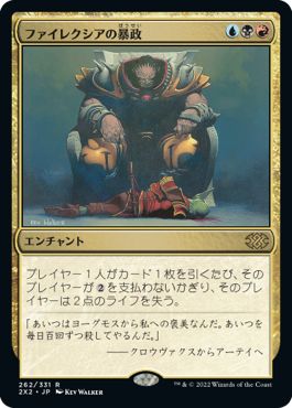 (日)【Foil】ファイレクシアの暴政 / Phyrexian Tyranny【2X2】 No.262