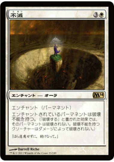 (日)【Foil】不滅 / Indestructibility【M14】 No.023