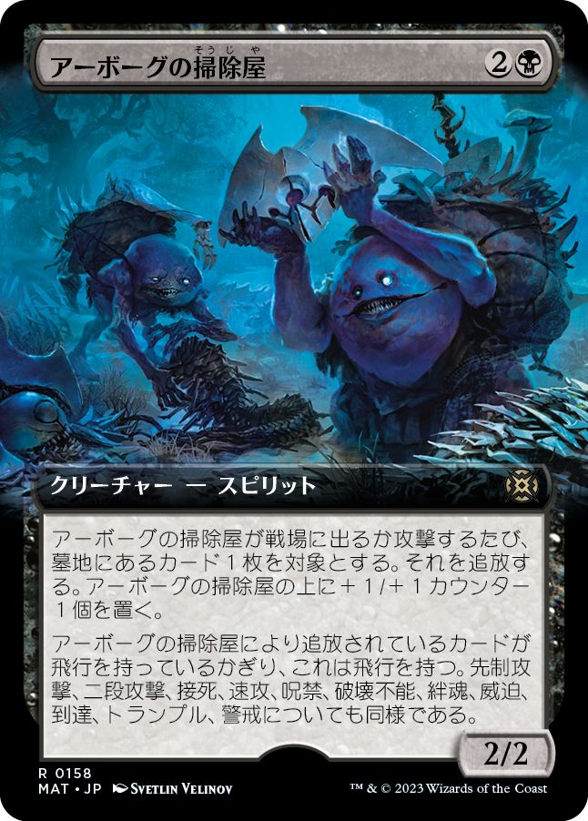 (日)【Foil】アーボーグの掃除屋 / Urborg Scavengers ★拡張枠★ 【MAT】 No.158