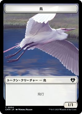 (日)鳥トークン / Bird Token No.004 - コピートークン / Copy Token【CMM-TOKEN】 No.054