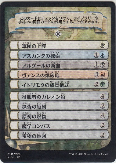 (日)イクサラン チェックリスト・カード / Ixalan Checklist Card【XLN-TOKEN】 No.CH1