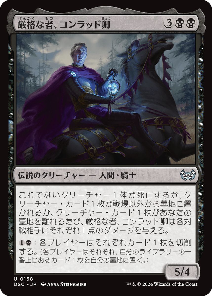 (日)厳格な者、コンラッド卿 / Syr Konrad, the Grim【DSC】 No.158