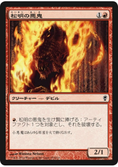 (日)【Foil】松明の悪鬼 / Torch Fiend【CNS】 No.153
