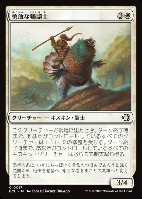 (日)【Foil】勇敢な鶏騎士 / Gallant Fowlknight【ECL】 No.017