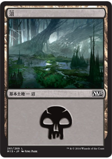 (日)沼 / Swamp【M15】 No.261