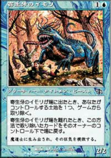 (日)寄生牙のイモリ / Wormfang Newt【JUD】 No.059