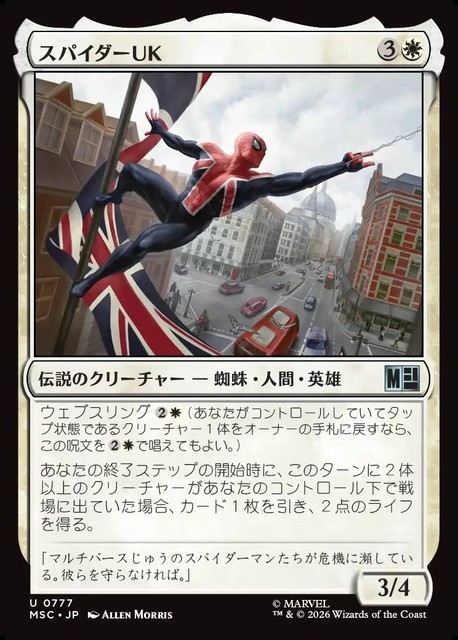 (日)スパイダーUK / Spider-UK【MSC】 No.777