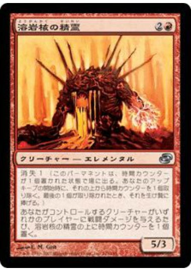 (日)溶岩核の精霊 / Lavacore Elemental【PLC】 No.103