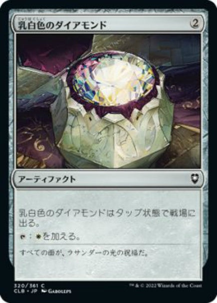 (日)【Foil】乳白色のダイアモンド / Marble Diamond【CLB】 No.320