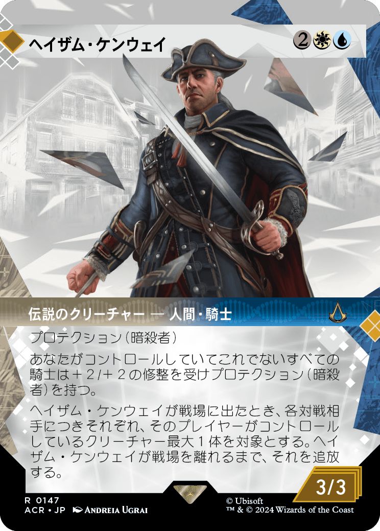 (日)【Foil】ヘイザム・ケンウェイ / Haytham Kenway ★ショーケース枠★(「記憶の回廊」ショーケース版) 【ACR】 No.147