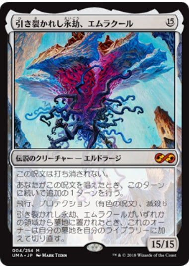 (日)【Foil】引き裂かれし永劫、エムラクール / Emrakul, the Aeons Torn【UMA】 No.004
