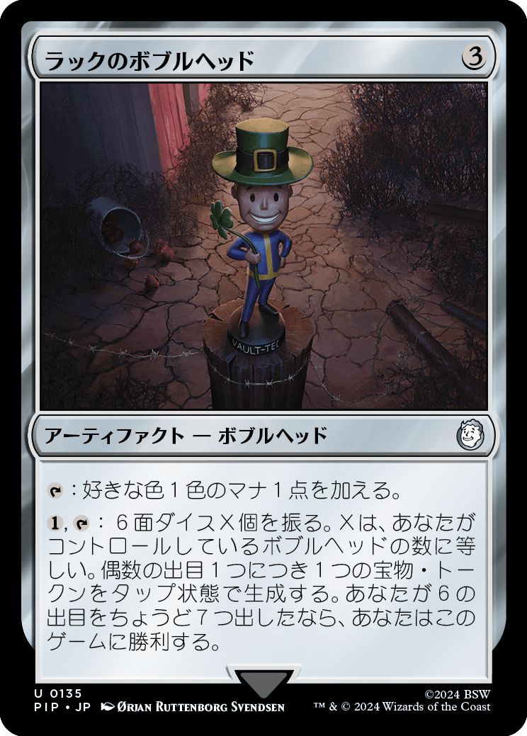 (日)【Foil】ラックのボブルヘッド / Luck Bobblehead【PIP】 No.0135