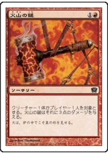 (日)【Foil】火山の鎚 / Volcanic Hammer【9ED】 No.226