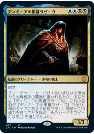 (日)ディミーアの黒幕ラザーヴ / Lazav, Dimir Mastermind【ZNC】 No.092