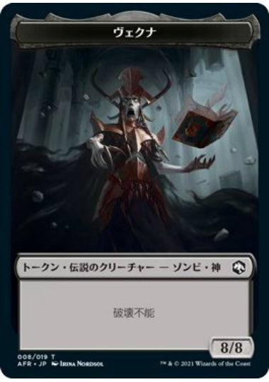 (日)ヴェクナトークン / Vecna Token【AFR-TOKEN】 No.008