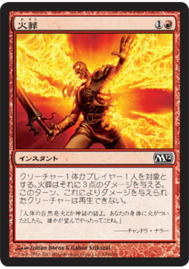 (日)【Foil】火葬 / Incinerate【M12】 No.146