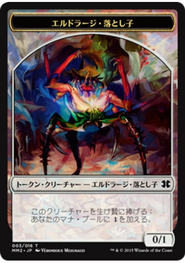 (日)エルドラージ・落とし子トークン / Eldrazi Spawn Token【MM2-TOKEN】 No.003