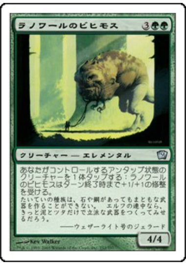(日)【Foil】ラノワールのビヒモス / Llanowar Behemoth【9ED】 No.252