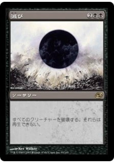 (日)滅び / Damnation【PLC】 No.085