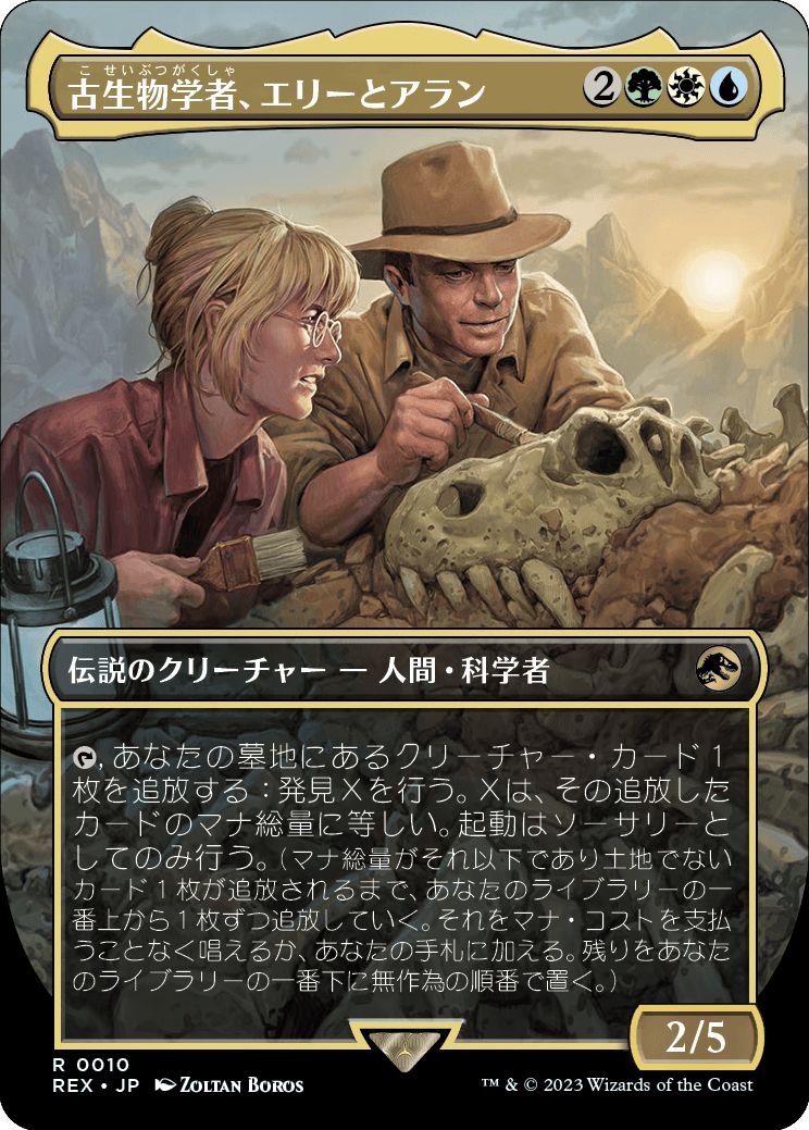 (日)古生物学者、エリーとアラン / Ellie and Alan, Paleontologists ★ボーダーレス★(「ジュラシック・ワールド」コレクション) 【REX】 No.010