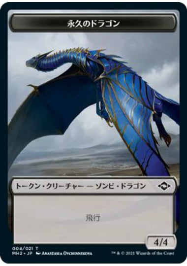 (日)永久のドラゴントークン / Timeless Dragon Token【MH2-TOKEN】 No.004