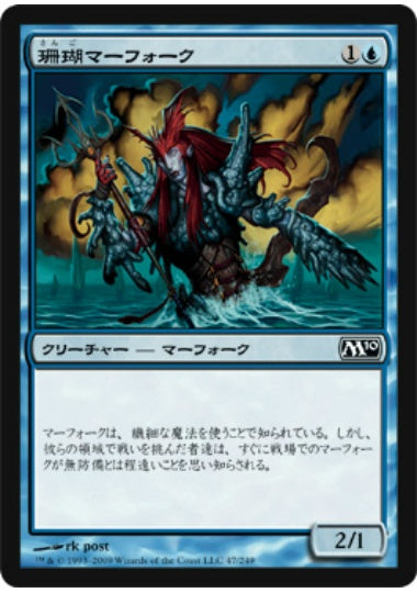 (日)【Foil】珊瑚マーフォーク / Coral Merfolk【M10】 No.047