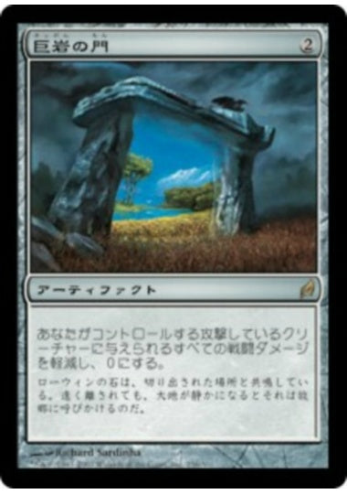 (日)【Foil】巨岩の門 / Dolmen Gate【LRW】 No.256